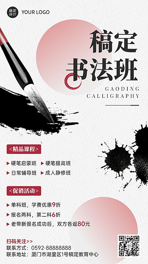 少儿书法课程招生宣传中国风手机海报