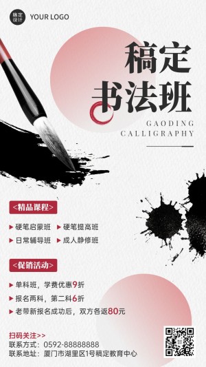 少儿书法课程招生宣传中国风手机海报