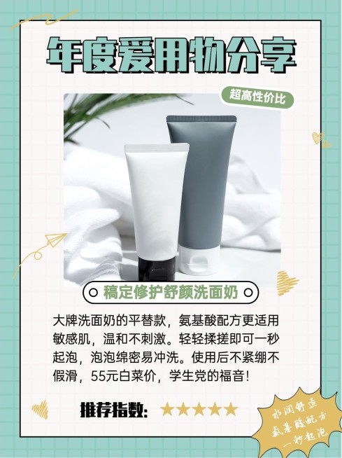 购物分享推荐美妆小红书封面配图预览效果
