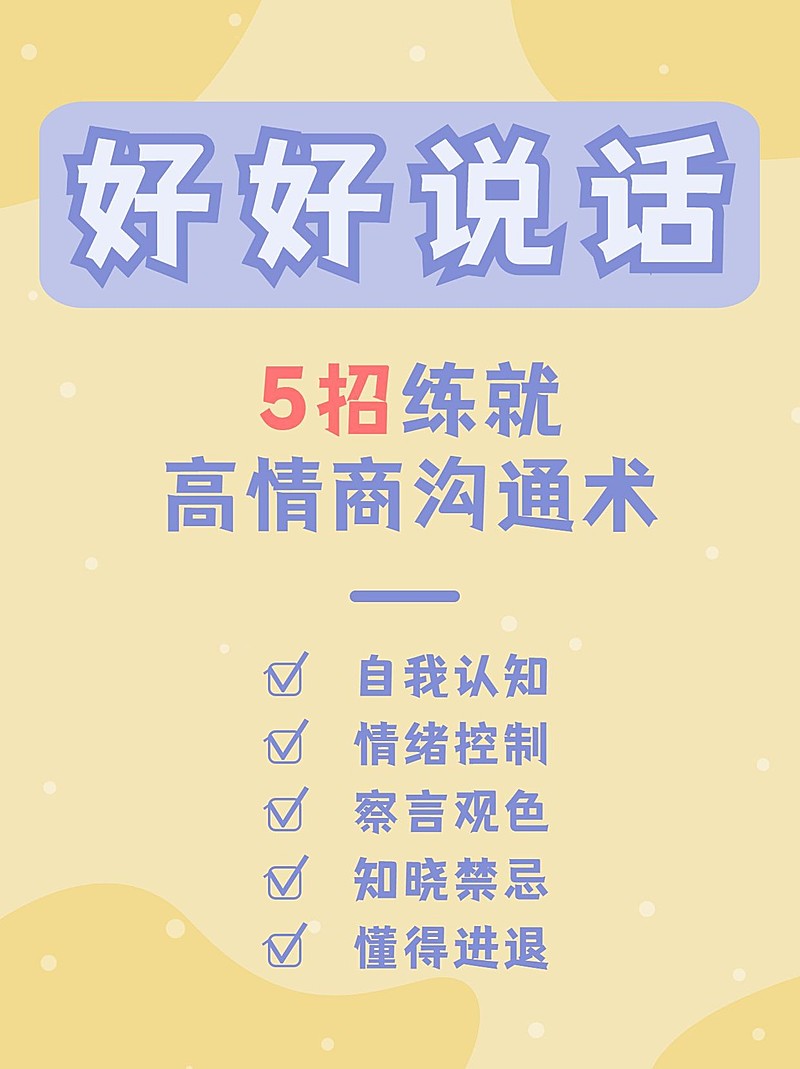 社交情感博主指南攻略小红书封面