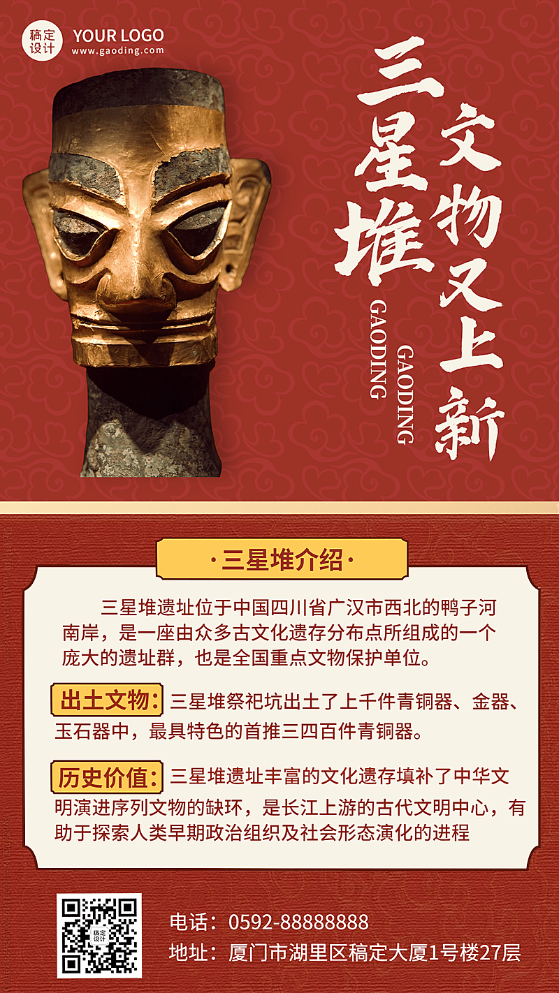 考古新闻宣传推广套装手机海报