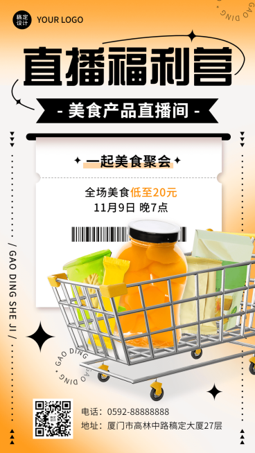 餐饮美食直播预告福利手机海报预览效果