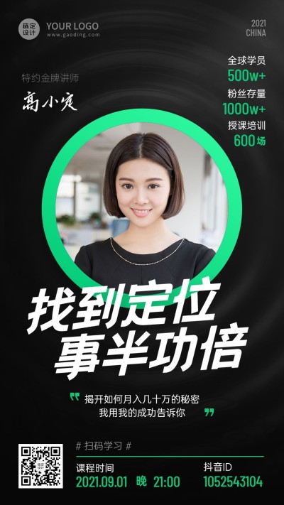 商务课程培训金牌讲师社交名片