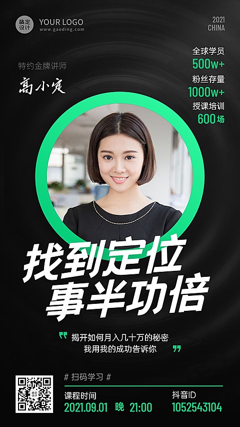 商务课程培训金牌讲师社交名片