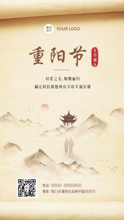 重阳节祝福中国风手机海报