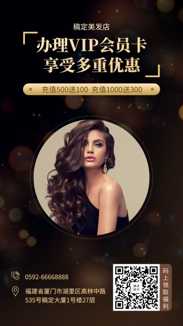 美发会员手机海报预览效果