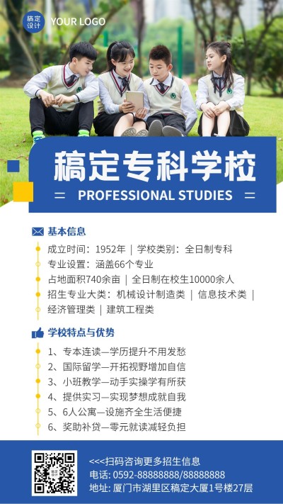 高校招生简章简约实景排版手机海报