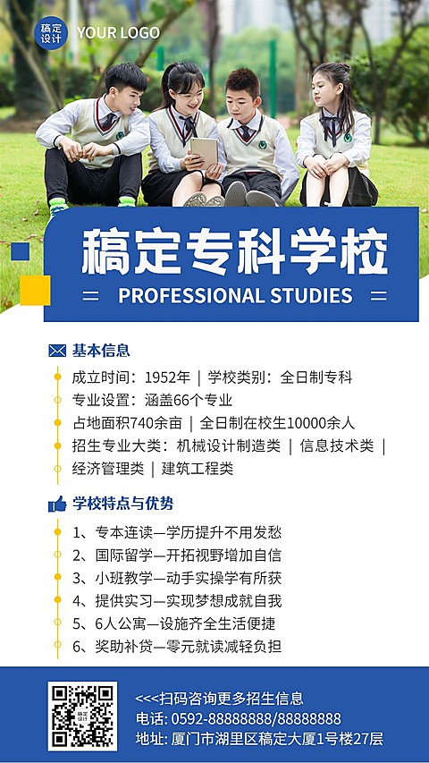 高校招生简章简约实景排版手机海报