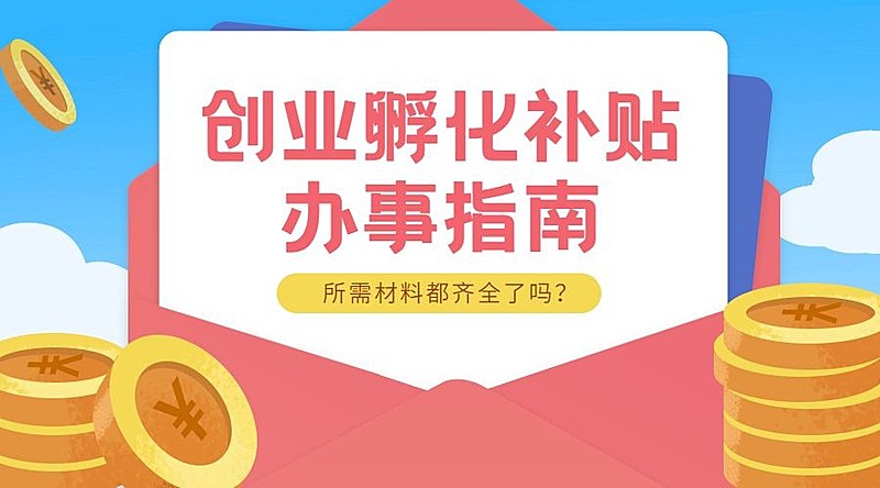 人社就业创业补贴政策办事指南广告banner