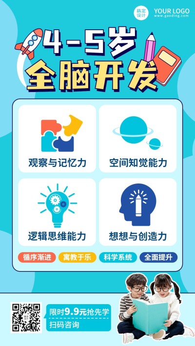 全脑开发课程招生手绘海报