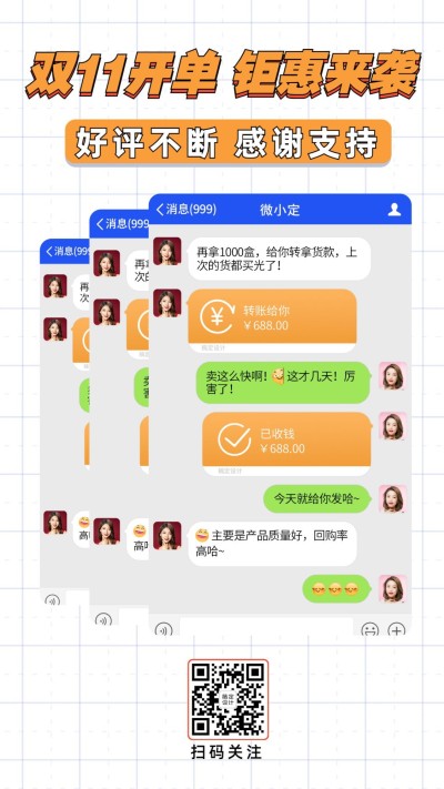 双十一客户晒单朋友圈手机海报
