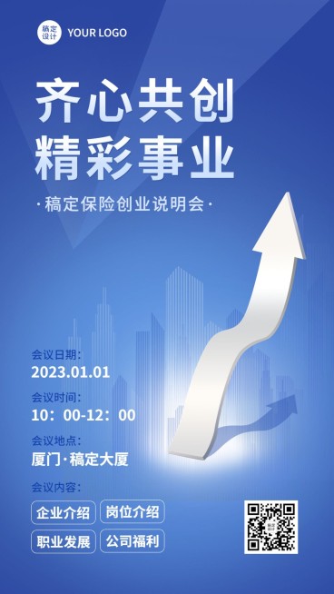 金融保险会议通知公告活动宣传简约商务手机海报预览效果