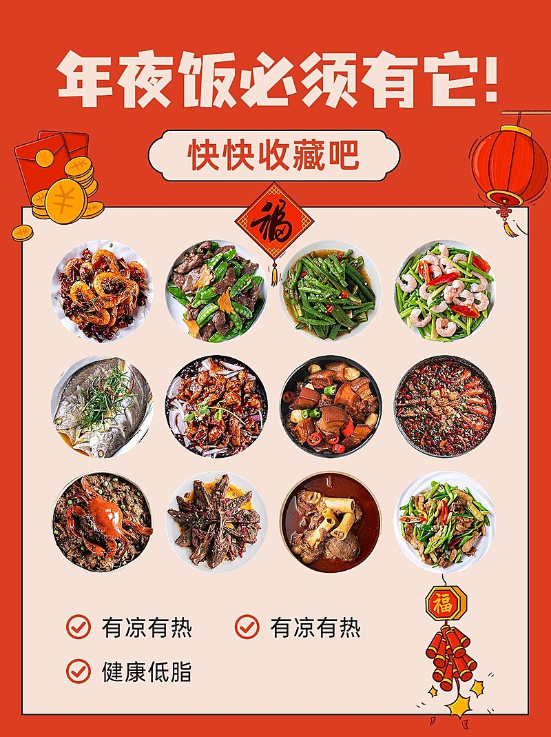 餐饮年夜饭菜谱推荐小红书封面配图
