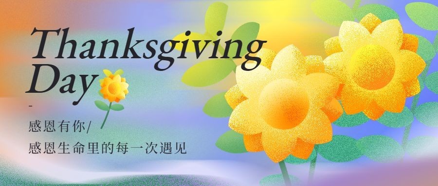 感恩节质感祝福插画公众号首图预览效果