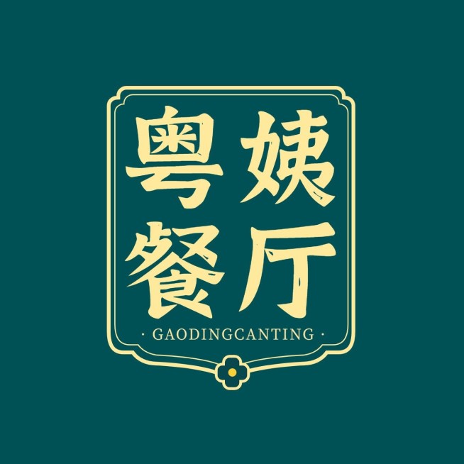 餐饮美食粤菜馆品牌宣传LOGO预览效果