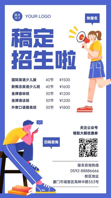 扁平简约辅导班招生手机海报预览效果