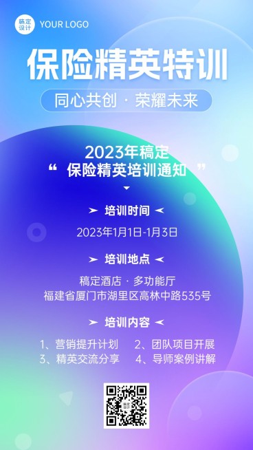 金融保险培训会议通知公告活动宣传手机海报预览效果