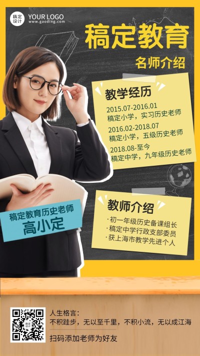 老师自我介绍讲师包装创意竖版海报