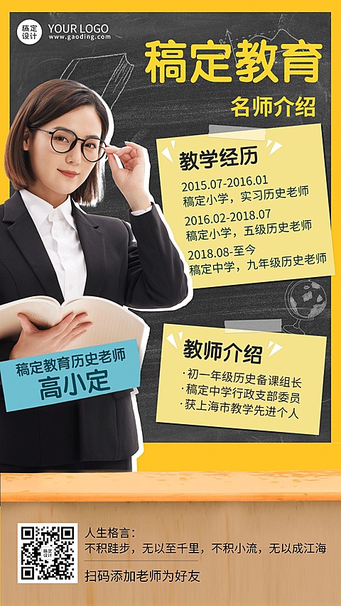 老师自我介绍讲师包装创意竖版海报