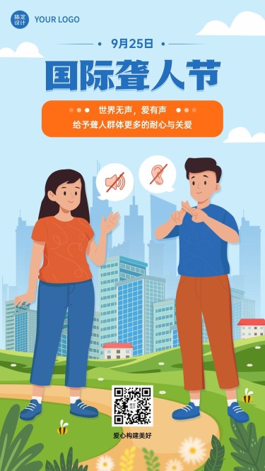 国际聋人节关注身体健康海报