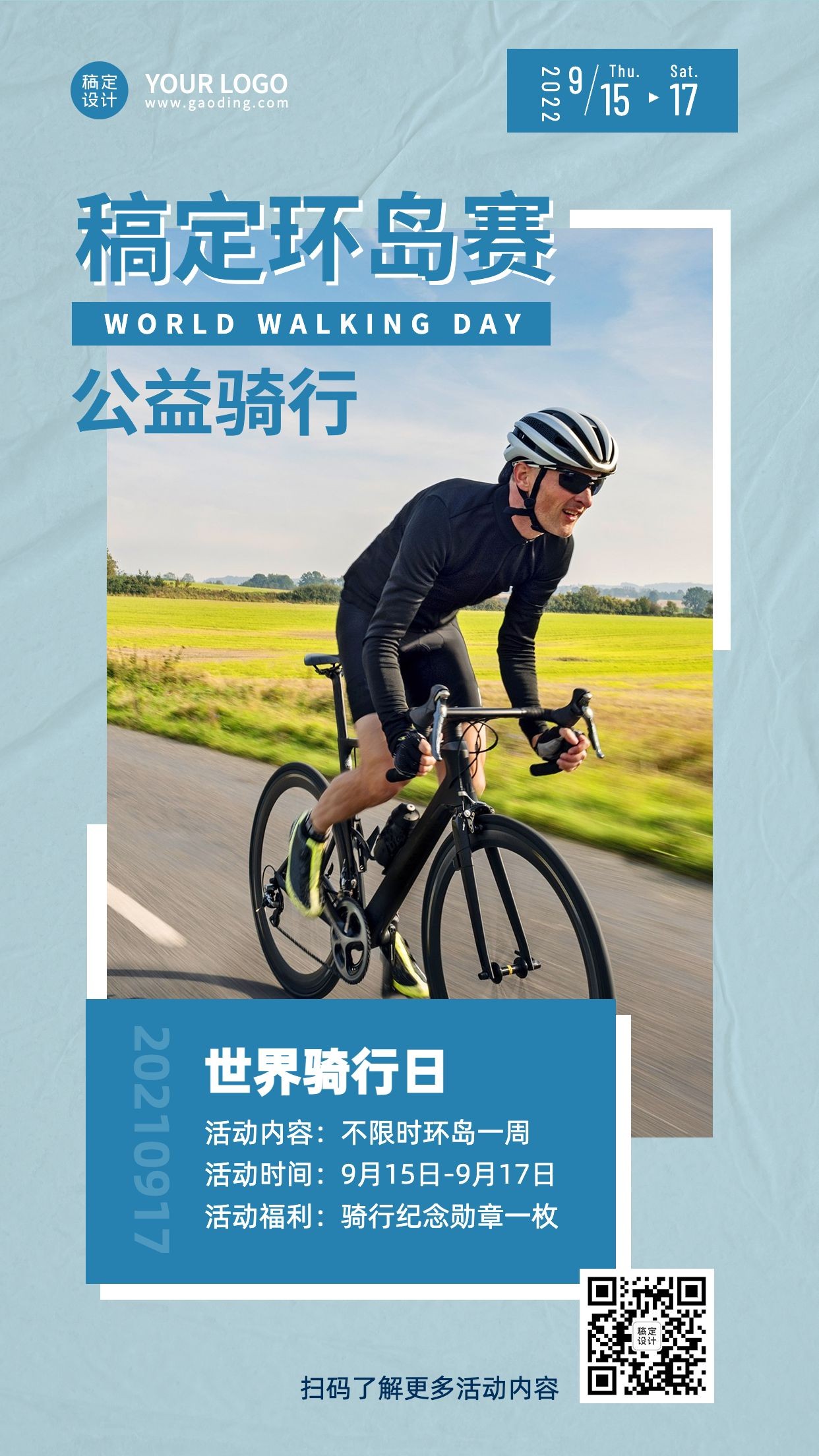 世界骑行日低碳环保出行节日活动实景海报