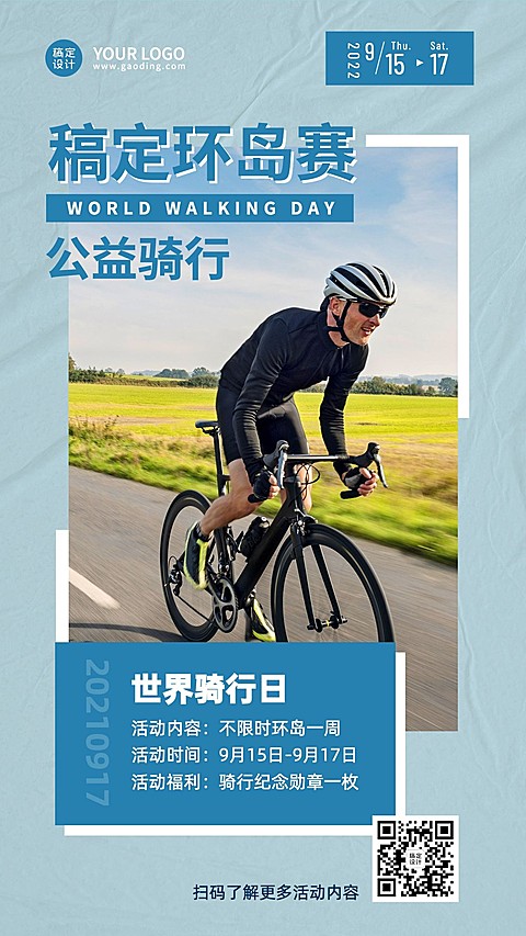 世界骑行日低碳环保出行节日活动实景海报
