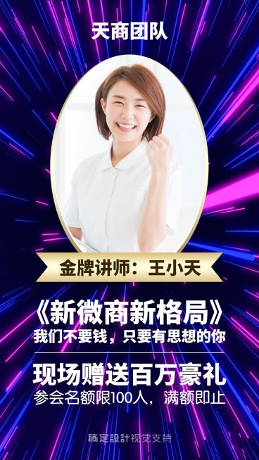 微商培训促销直播讲师介绍预览效果