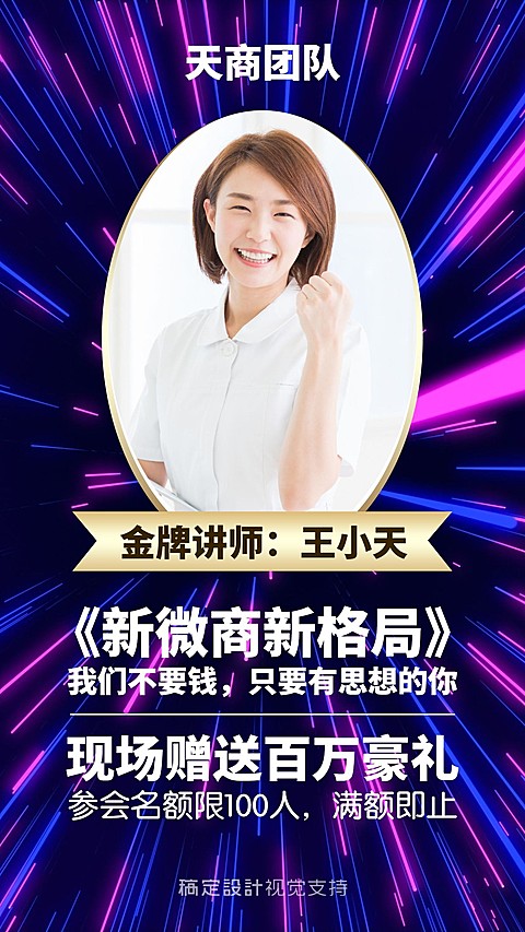 微商培训促销直播讲师介绍
