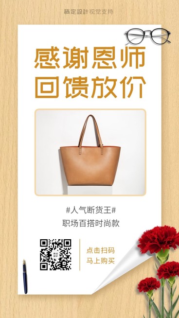 感谢恩师回馈放价微商做活动卖货预览效果