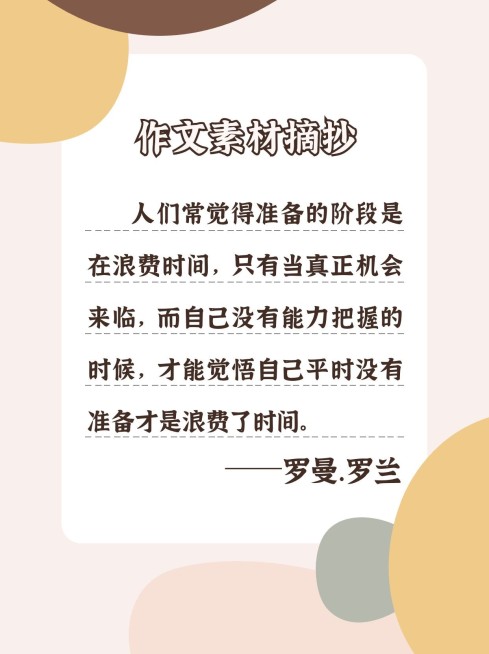 作文手卡名言警句摘抄小红书配图预览效果