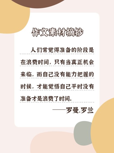 作文手卡名言警句摘抄小红书配图