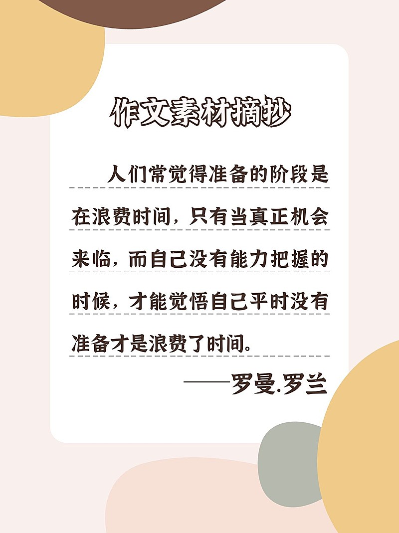 作文手卡名言警句摘抄小红书配图
