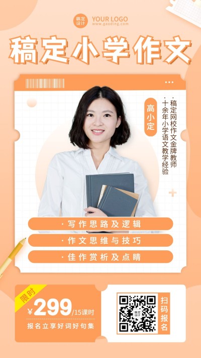 中小学课程招生直播海报