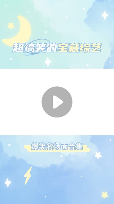 综艺影视混迹抖音视频边框预览效果