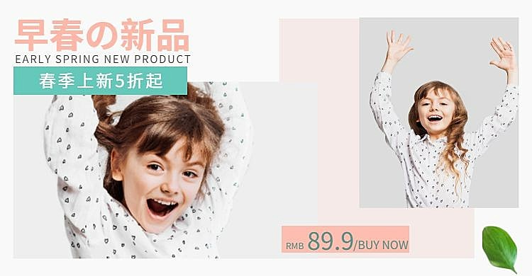 春季上新/童装海报