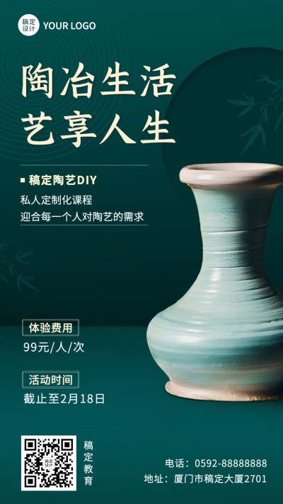 成人生活兴趣陶艺课程招生宣传实景排版手机海报