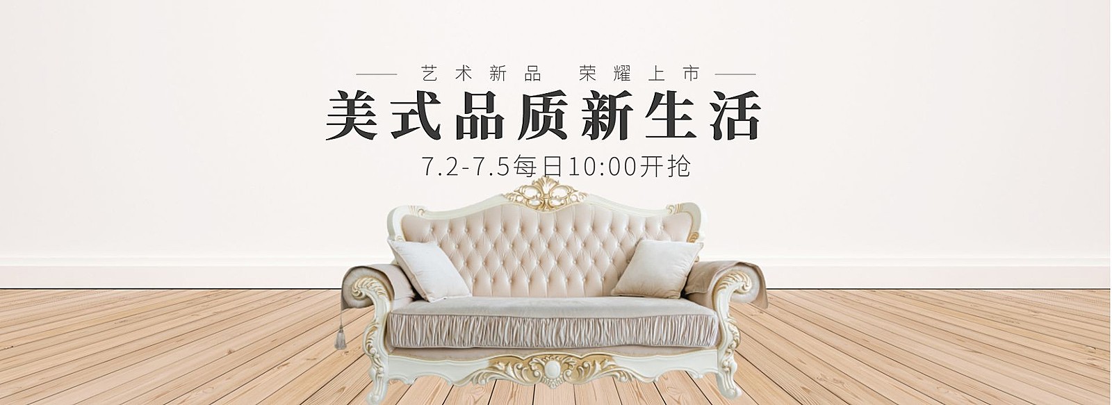 家居用品氛围海报