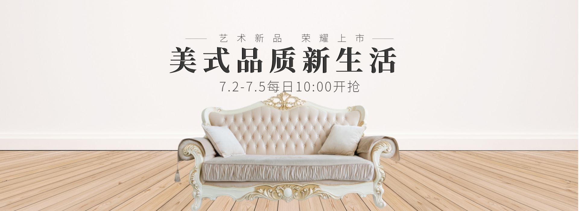 家居用品氛围海报