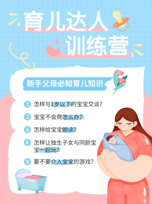 母婴亲子育儿知识科普小红书配图预览效果