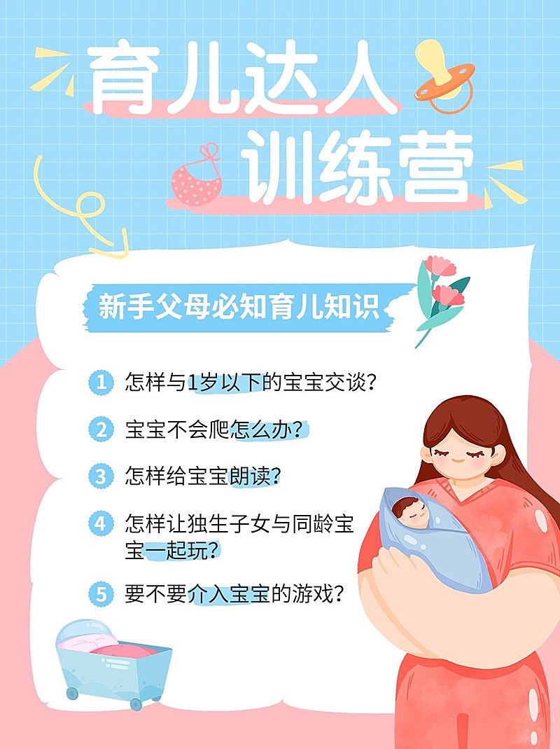 母婴亲子育儿知识科普小红书配图