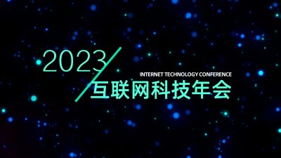 企业年会开场科技简约视频