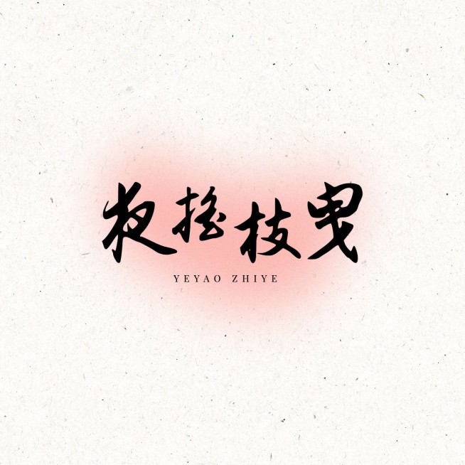 粉丝应援创意LOGO设计预览效果