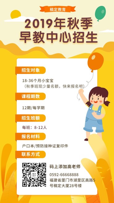 秋季招生教育培训简约卡通手机海报预览效果