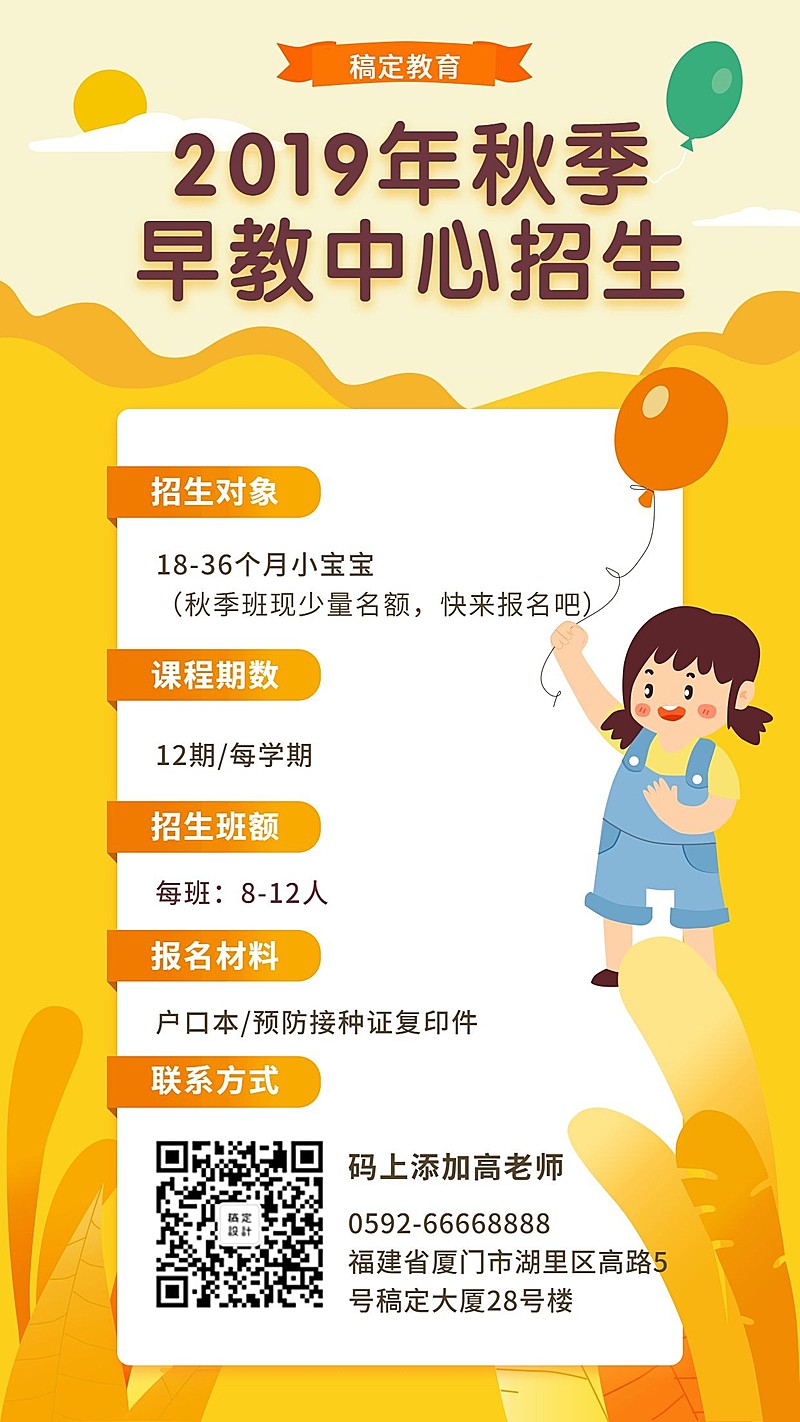 秋季招生教育培训简约卡通手机海报