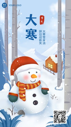 大寒节气户外雪人插画祝福手机海报