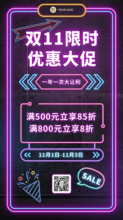 双十一优惠大促活动营销满减打折炫酷时尚风手机海报
