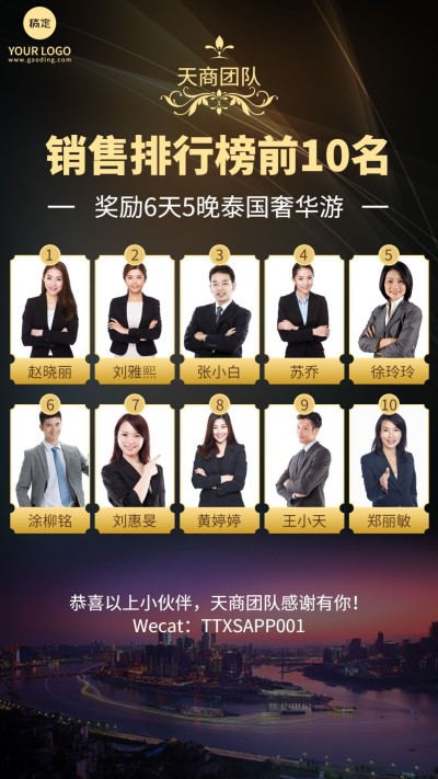 团队荣誉表彰销售排行榜