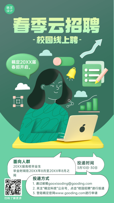 企业线上招聘直播预告创意招聘手机海报