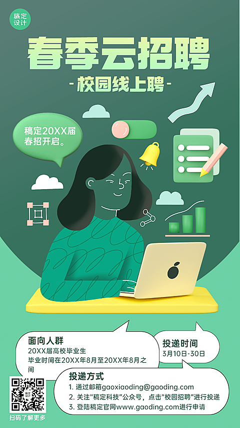 企业线上招聘直播预告创意招聘手机海报
