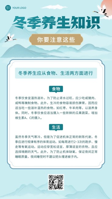冬季养生知识科普手机海报预览效果